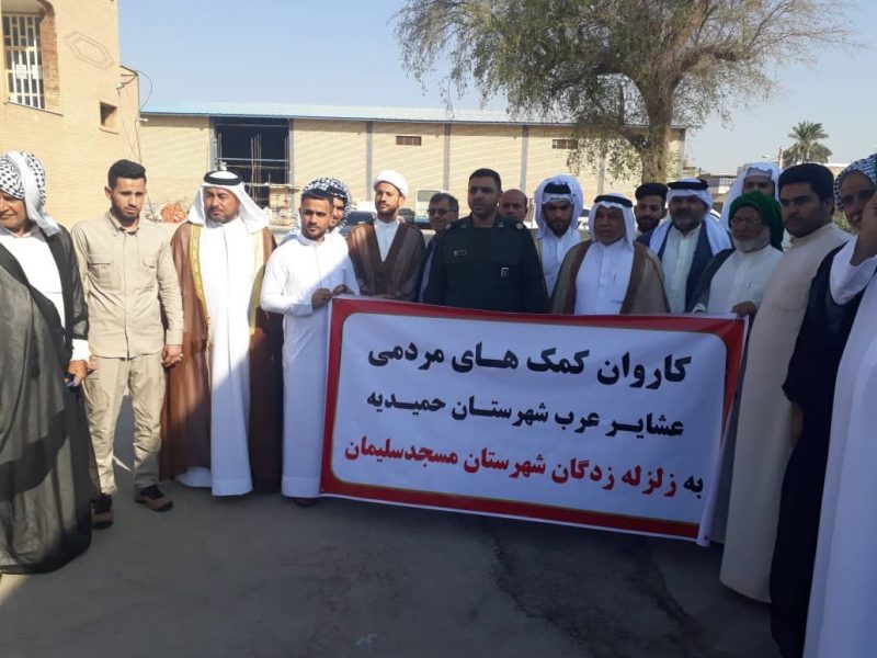 نمایش جلوه ای دیگر از اتحاد اقوام خوزستان /ورود کاروان کمک های مردمی عشایر عرب حمیدیه به شهرستان مسجدسلیمان برای کمک به زلزله زدگان