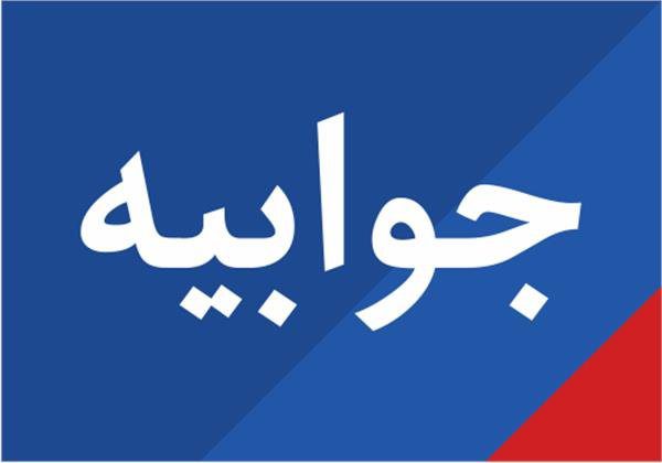 جوابیه سازمان آتش نشانی شهرداری مسجدسلیمان در خصوص خبر منتشر شده”آتش سوزی در یکی از ادارات شهرستان مسجدسلیمان”در خبرگزاری امید
