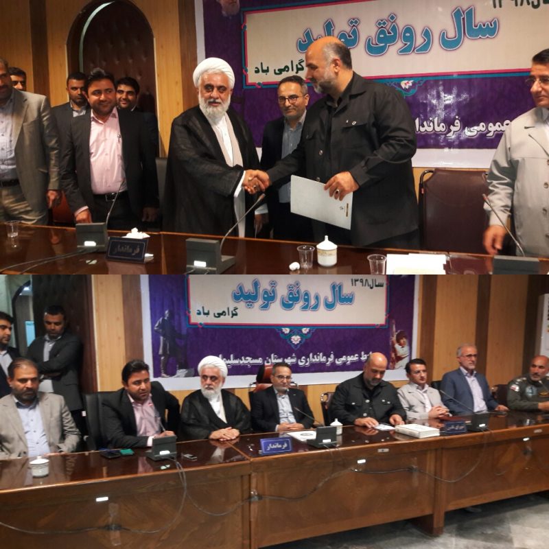 با حضور مدیرکل سیاسی استان خوزستان،آیین تودیع و معارفه فرماندار قدیم و جدید شهرستان مسجدسلیمان برگزار شد با حضور مدیرکل سیاسی استان خوزستان،آیین تودیع و معارفه فرماندار قدیم و جدید شهرستان مسجدسلیمان برگزار شد