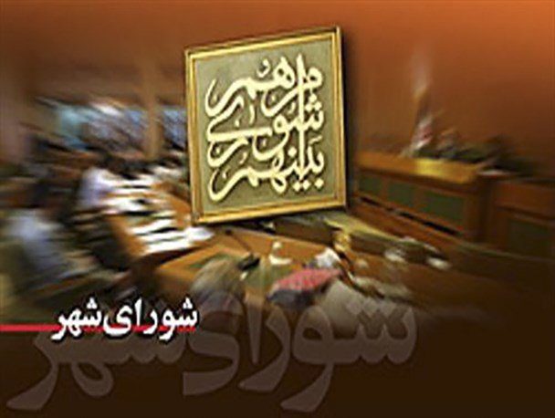 در گفتگو با رئیس شورای شهر مسجدسلیمان:جلسه بررسی پاسخ های شهردار مسجدسلیمان به طرح سوال شورای شهر به دلیل غیبت ۴ عضو برگزار نشد در گفتگو با رئیس شورای شهر مسجدسلیمان:جلسه بررسی پاسخ های شهردار مسجدسلیمان به طرح سوال شورای شهر به دلیل غیبت ۴ عضو برگزار نشد