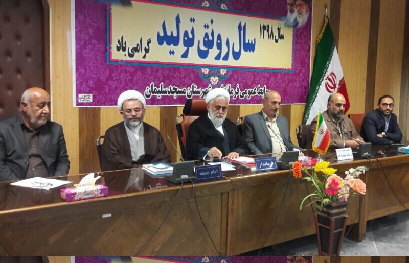 جلسه شورای اداری شهرستان مسجدسلیمان برگزار شد جلسه شورای اداری شهرستان مسجدسلیمان برگزار شد