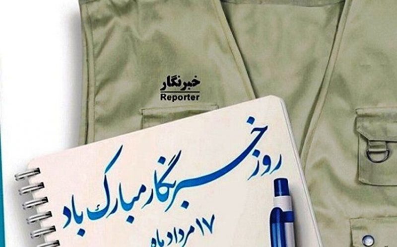 پیام تبریک فرمانده انتظامی شهرستان مسجدسلیمان به مناسبت روز خبرنگار پیام تبریک فرمانده انتظامی شهرستان مسجدسلیمان به مناسبت روز خبرنگار