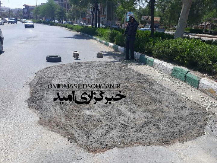 در فناوری جدید، سیمان جایگزین آسفالت شد /استفاده شهرداری مسجدسلیمان از سیمان به جای آسفالت در خیابان اصلی شهرستان در فناوری جدید، سیمان جایگزین آسفالت شد /استفاده شهرداری مسجدسلیمان از سیمان به جای آسفالت در خیابان اصلی شهرستان
