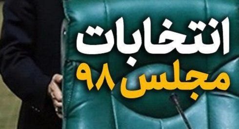 فوری/نتیجه نهایی بررسی صلاحیت دواطلبین رد صلاحیت و عدم احراز شده در حوزه مسجدسلیمان اعلام شد