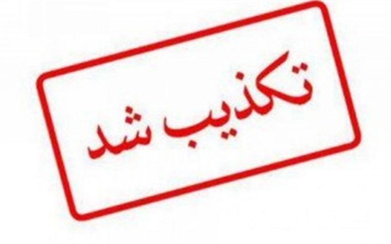 فرماندار مسجدسلیمان در گفتگو با خبرگزاری امید:نامه منتشر شده در فضای مجازی مبنی بر رد صلاحیت علی عسگر ظاهری صحت ندارد