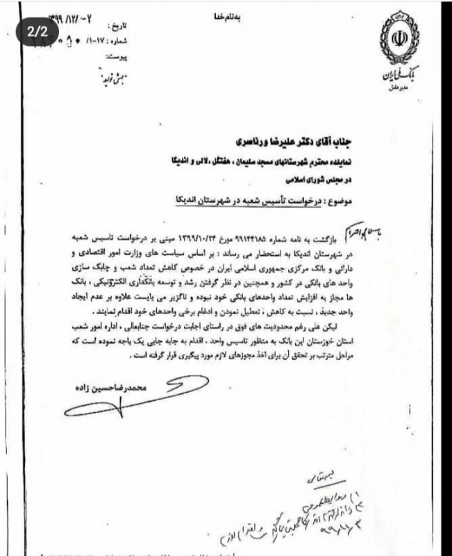 با پیگیری علیرضا ورناصری نماینده مردم در مجلس شورای اسلامی، تاسیس شعبه بانک ملی در شهرستان اندیکا،در مرحله اخذ مجوز قرار گرفت با پیگیری علیرضا ورناصری نماینده مردم در مجلس شورای اسلامی، تاسیس شعبه بانک ملی در شهرستان اندیکا،در مرحله اخذ مجوز قرار گرفت