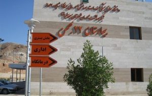 سرپرست جدید بیمارستان ۲۲ بهمن مسجدسلیمان منصوب شد