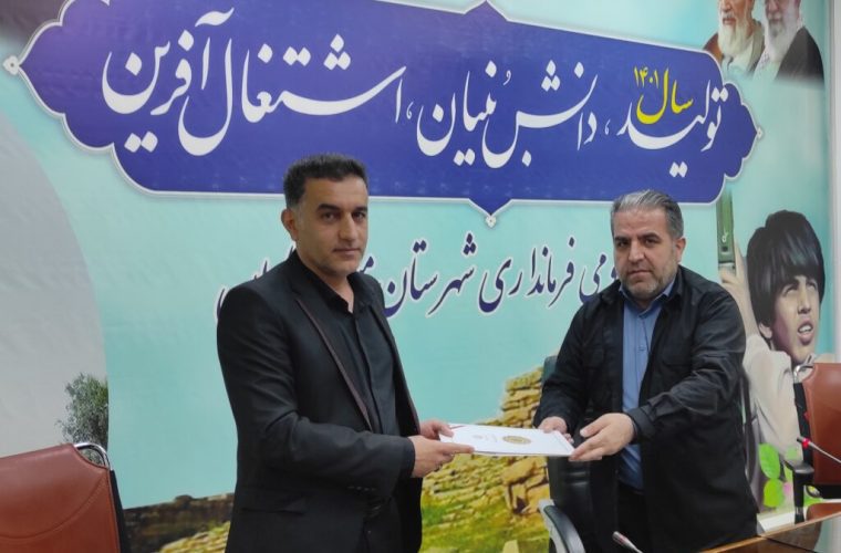 عبدالرضا شهوازی به عنوان بخشدار جدید عنبر معرفی شد عبدالرضا شهوازی به عنوان بخشدار جدید عنبر معرفی شد