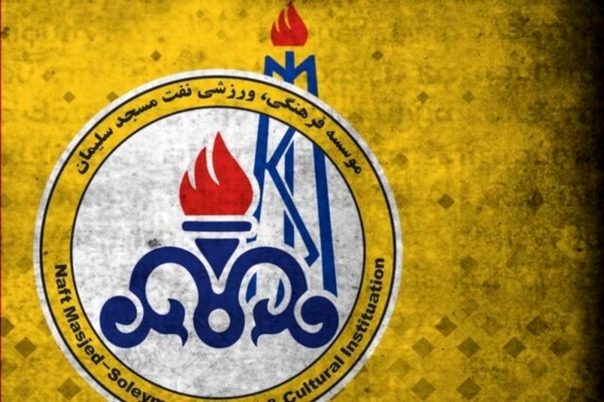 دارابپور به عنوان مسئول روابط عمومی و زمانپور مسئول کمیته پیشکسوتان باشگاه نفت مسجدسلیمان منصوب شدند