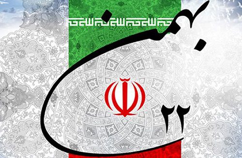 دعوت امت حزب الله شهرستان مسجدسلیمان از مردم برای حضور پرشور در راهپیمایی ۲۲ بهمن دعوت امت حزب الله شهرستان مسجدسلیمان از مردم برای حضور پرشور در راهپیمایی ۲۲ بهمن