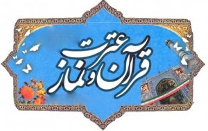 درخشش دختران دانش آموز شهرستان مسجدسلیمان در جشنواره قرآن، عترت و نماز قطب ۳ استان خوزستان