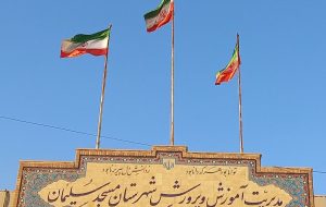 کسب رتبه سوم محتوای الکترونیکی جغرافیا استان خوزستان توسط دبیر مسجدسلیمانی کسب رتبه سوم محتوای الکترونیکی جغرافیا استان خوزستان توسط دبیر مسجدسلیمانی