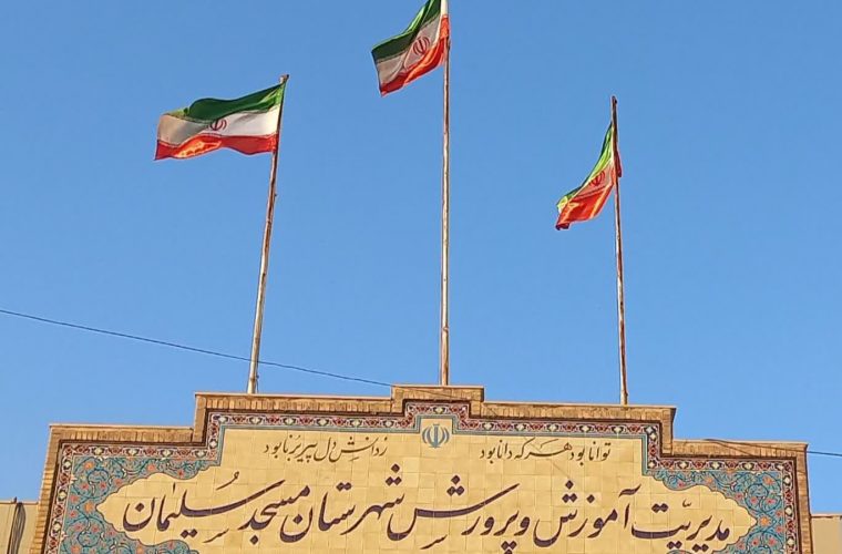 کسب رتبه سوم محتوای الکترونیکی جغرافیا استان خوزستان توسط دبیر مسجدسلیمانی کسب رتبه سوم محتوای الکترونیکی جغرافیا استان خوزستان توسط دبیر مسجدسلیمانی