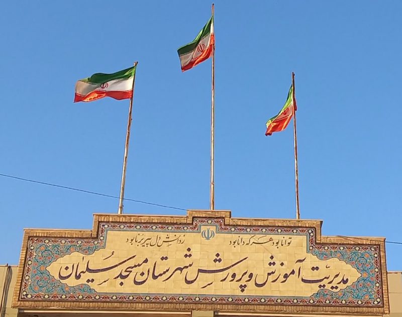 کسب رتبه سوم محتوای الکترونیکی جغرافیا استان خوزستان توسط دبیر مسجدسلیمانی