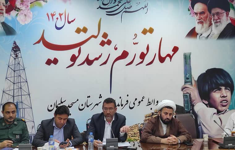 برگزاری جلسه شورای اداری شهرستان مسجدسلیمان