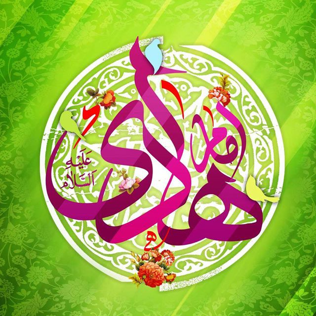 پیام تبریک شهردار مسجدسلیمان به مناسبت ولادت با سعادت امام هادی (ع)