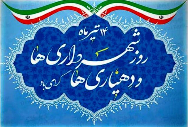 پیام تبریک شهردار مسجدسلیمان به مناسبت روز شهرداری و دهیاری