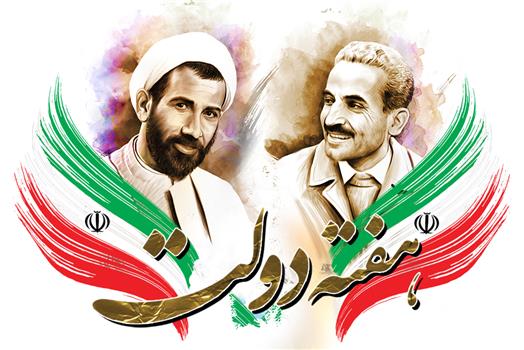 شهردار مسجدسلیمان در پیامی سالروز شهادت شهیدان رجایی و باهنر و فرارسیدن هفته دولت را تبریک گفت
