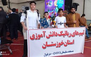 درخشش علی داراب پور دانش آموز مسجدسلیمانی در مسابقات رباتیک و رویداد کشوری سما کاپ