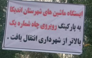 ایستگاه برون شهری مسجدسلیمان – اندیکا به پارکینگ روبروی چاه شماره یک منتقل شد