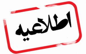 سرویس‌دهی رایگان ناوگان اتوبوسرانی شهرداری مسجدسلیمان برای تماشاگران بازی نفت و شهرداری نوشهر