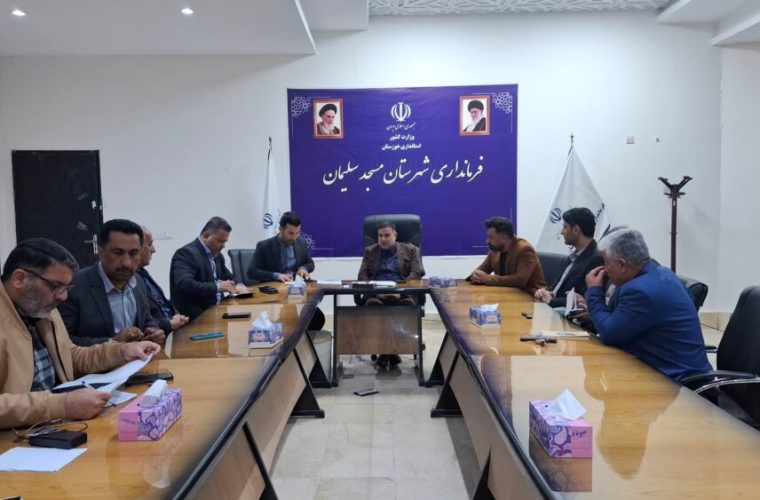 جلسه فرماندار مسجدسلیمان با شهردار و اعضای شورای شهر برای بررسی مشکلات شهری و شهرداری