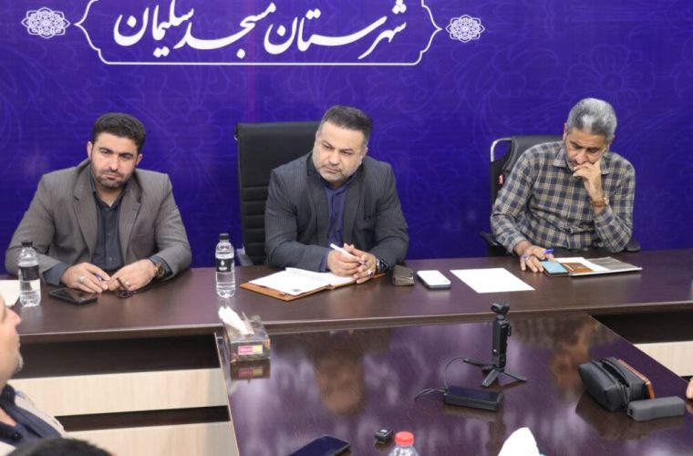 تشریح عملکرد شهرداری مسجدسلیمان و پروژه های آلایندگی در جلسه شهردار مسجدسلیمان با اصحاب رسانه/سوال و مطالبه گری حق طبیعی شورای شهر است تشریح عملکرد شهرداری مسجدسلیمان و پروژه های آلایندگی در جلسه شهردار مسجدسلیمان با اصحاب رسانه/سوال و مطالبه گری حق طبیعی شورای شهر است