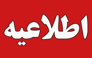 اطلاعیه شهرداری مسجدسلیمان در خصوص ساماندهی رانندگان سرویس مدارس اطلاعیه شهرداری مسجدسلیمان در خصوص ساماندهی رانندگان سرویس مدارس