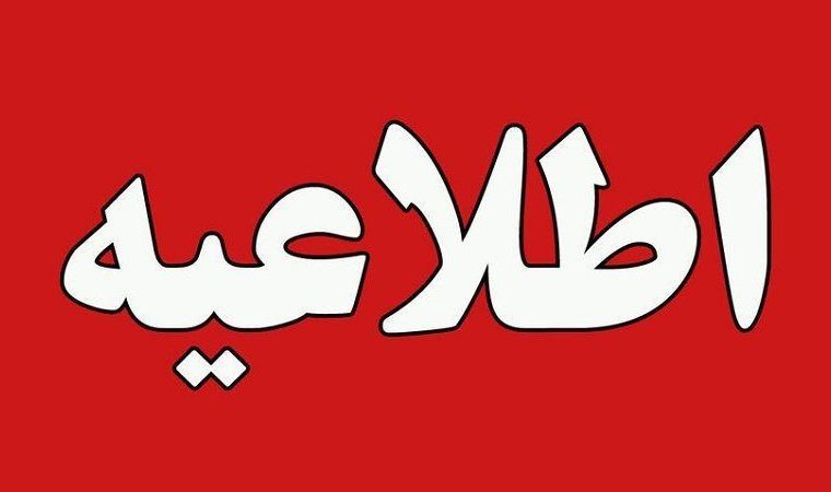 اطلاعیه شهرداری مسجدسلیمان در خصوص ساماندهی رانندگان سرویس مدارس اطلاعیه شهرداری مسجدسلیمان در خصوص ساماندهی رانندگان سرویس مدارس