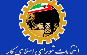 فراخوان رسمی انتخابات شورای اسلامی کار شهرداری مسجدسلیمان فراخوان رسمی انتخابات شورای اسلامی کار شهرداری مسجدسلیمان