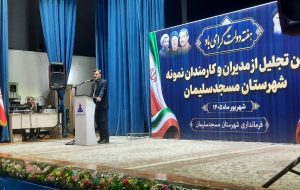 برگزاری آئین تجلیل از مدیران و کارمندان نمونه شهرستان مسجدسلیمان +لیست مدیران نمونه